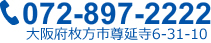 072-897-2222 大阪府枚方市尊延寺6-26-8