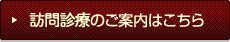健康診断のご案内はこちら
